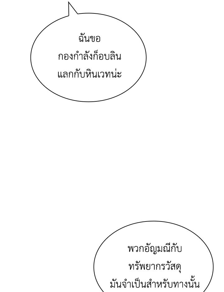 I Have an SSS-Rank Trait, But I Want a Normal Life ตอนที่ 71 56
