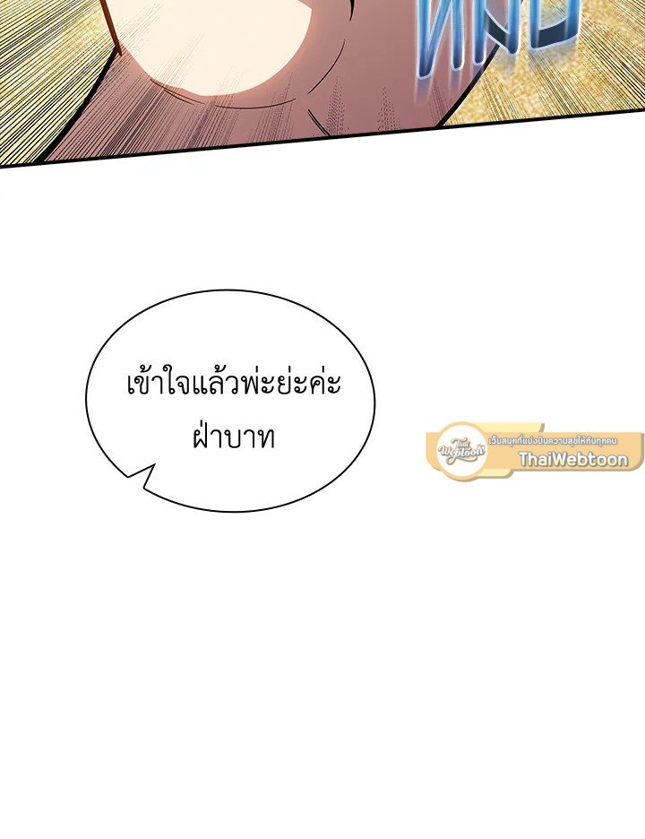 I Have an SSS-Rank Trait, But I Want a Normal Life ตอนที่ 71 62
