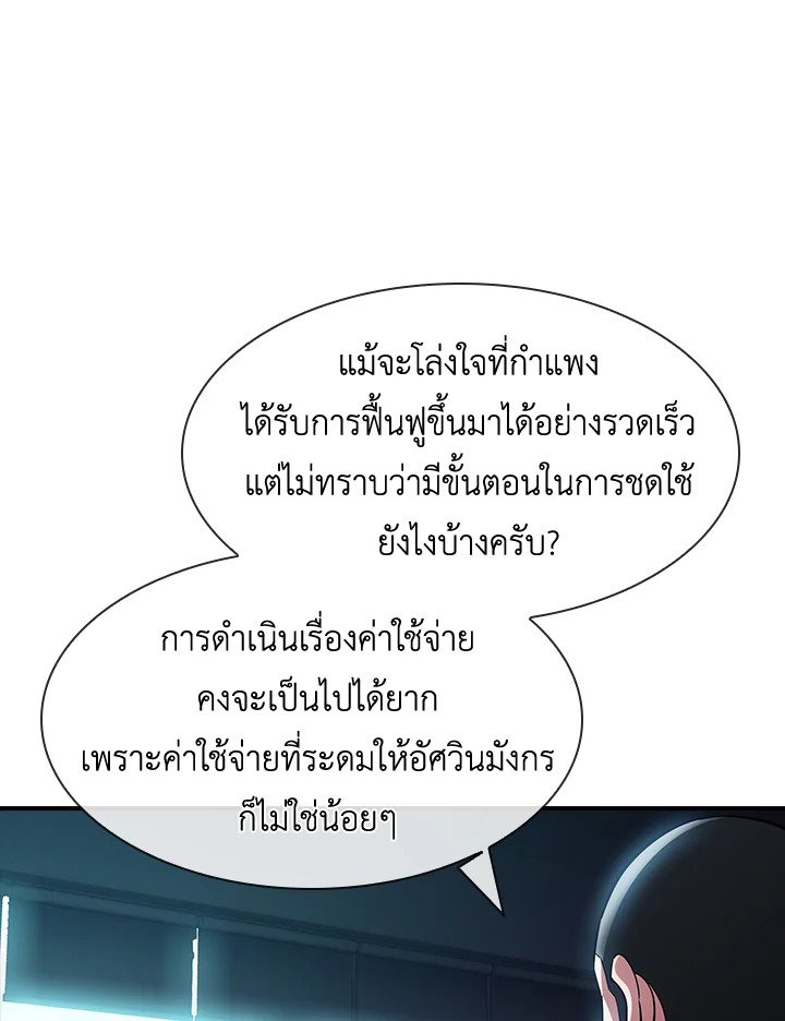 I Have an SSS-Rank Trait, But I Want a Normal Life ตอนที่ 71 67