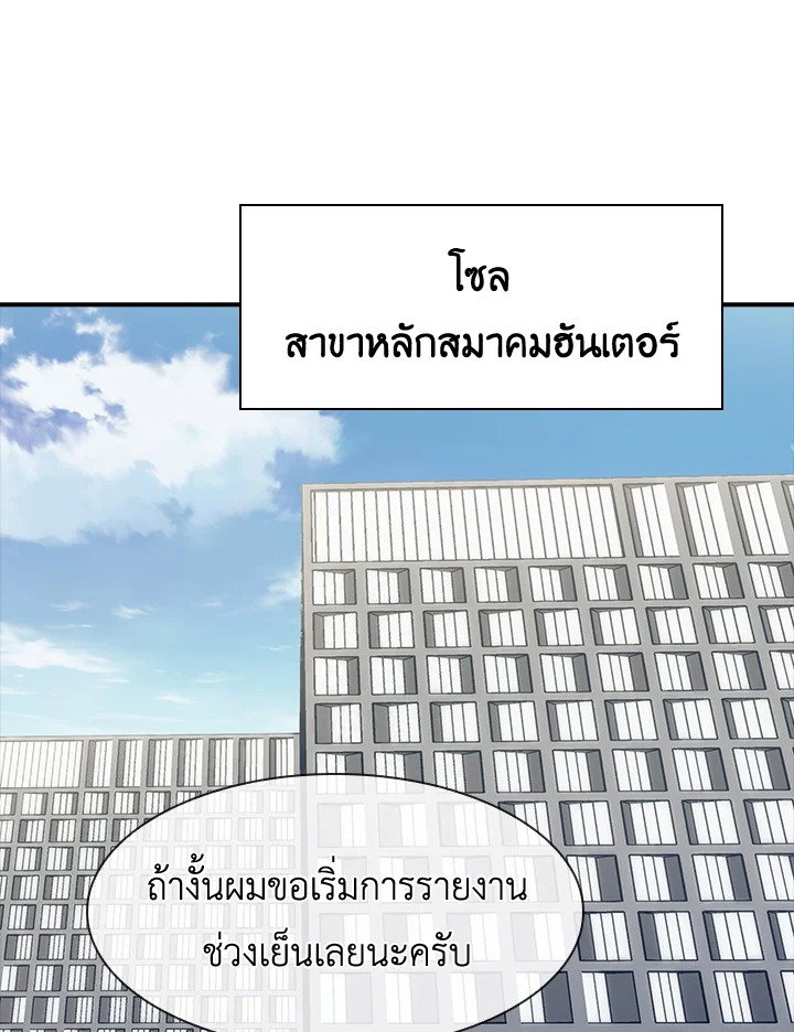 I Have an SSS-Rank Trait, But I Want a Normal Life ตอนที่ 71 64
