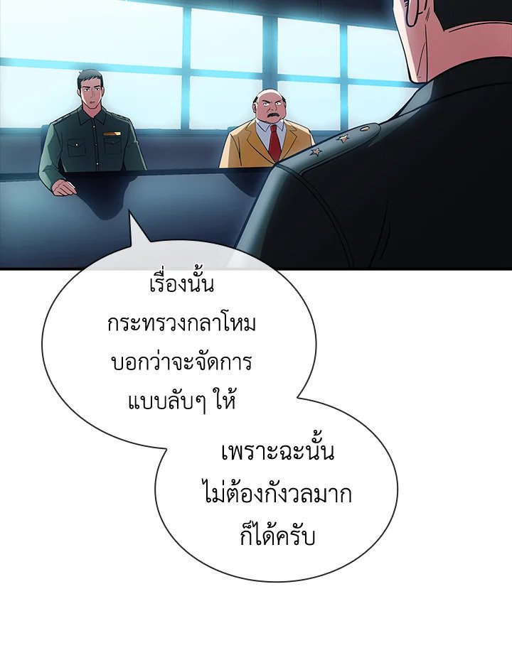 I Have an SSS-Rank Trait, But I Want a Normal Life ตอนที่ 71 68