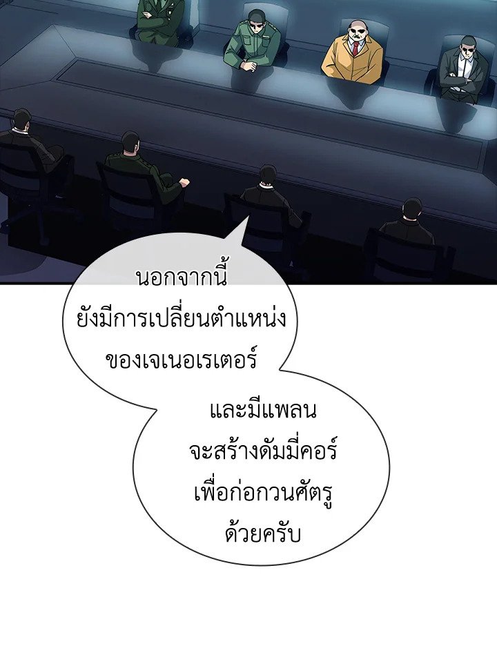 I Have an SSS-Rank Trait, But I Want a Normal Life ตอนที่ 71 66