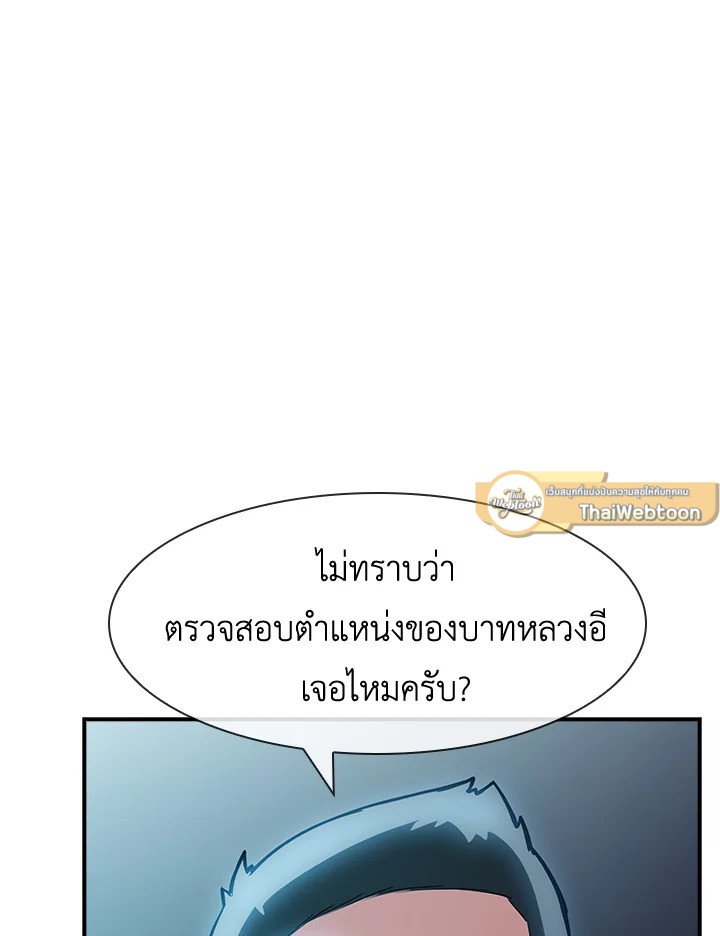 I Have an SSS-Rank Trait, But I Want a Normal Life ตอนที่ 71 69