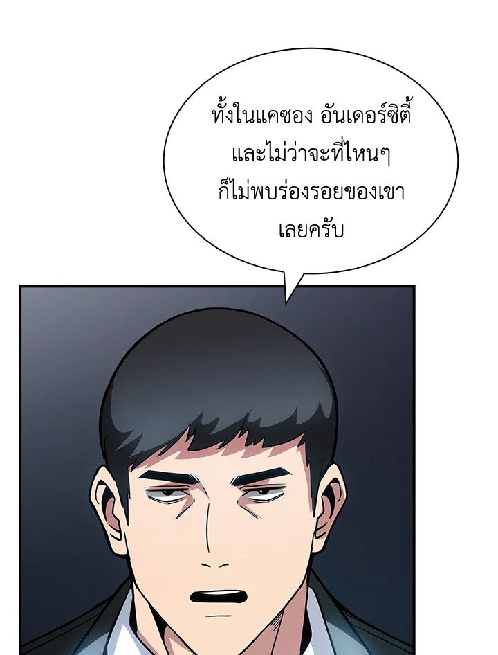 I Have an SSS-Rank Trait, But I Want a Normal Life ตอนที่ 71 71