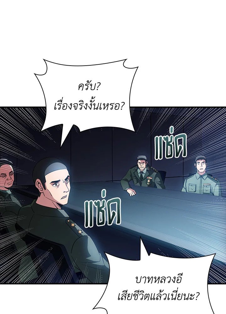 I Have an SSS-Rank Trait, But I Want a Normal Life ตอนที่ 71 77