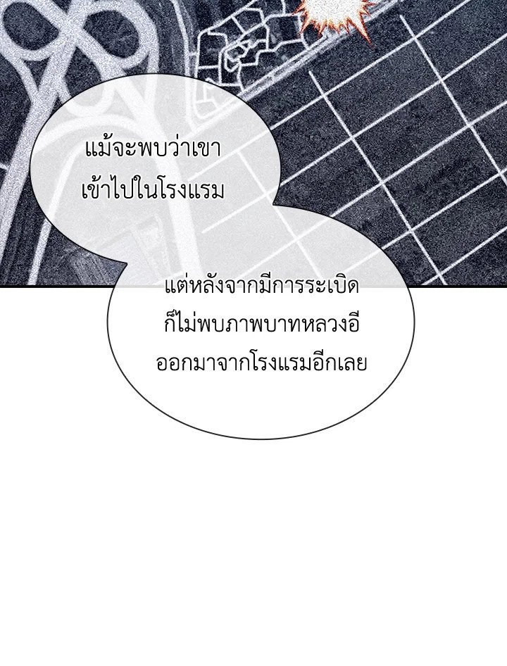 I Have an SSS-Rank Trait, But I Want a Normal Life ตอนที่ 71 74