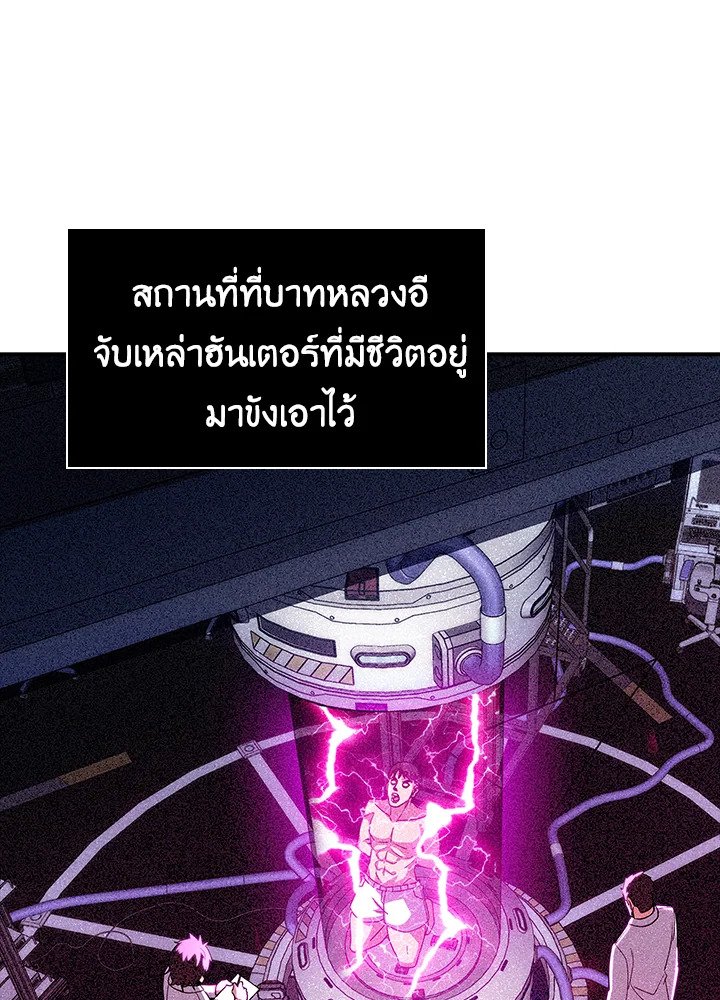 I Have an SSS-Rank Trait, But I Want a Normal Life ตอนที่ 71 82