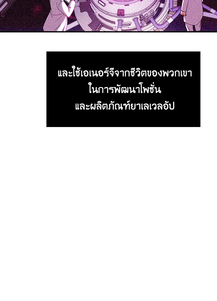 I Have an SSS-Rank Trait, But I Want a Normal Life ตอนที่ 71 83