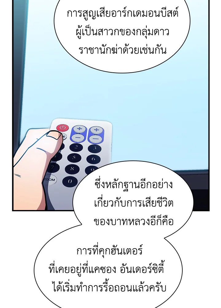 I Have an SSS-Rank Trait, But I Want a Normal Life ตอนที่ 71 79