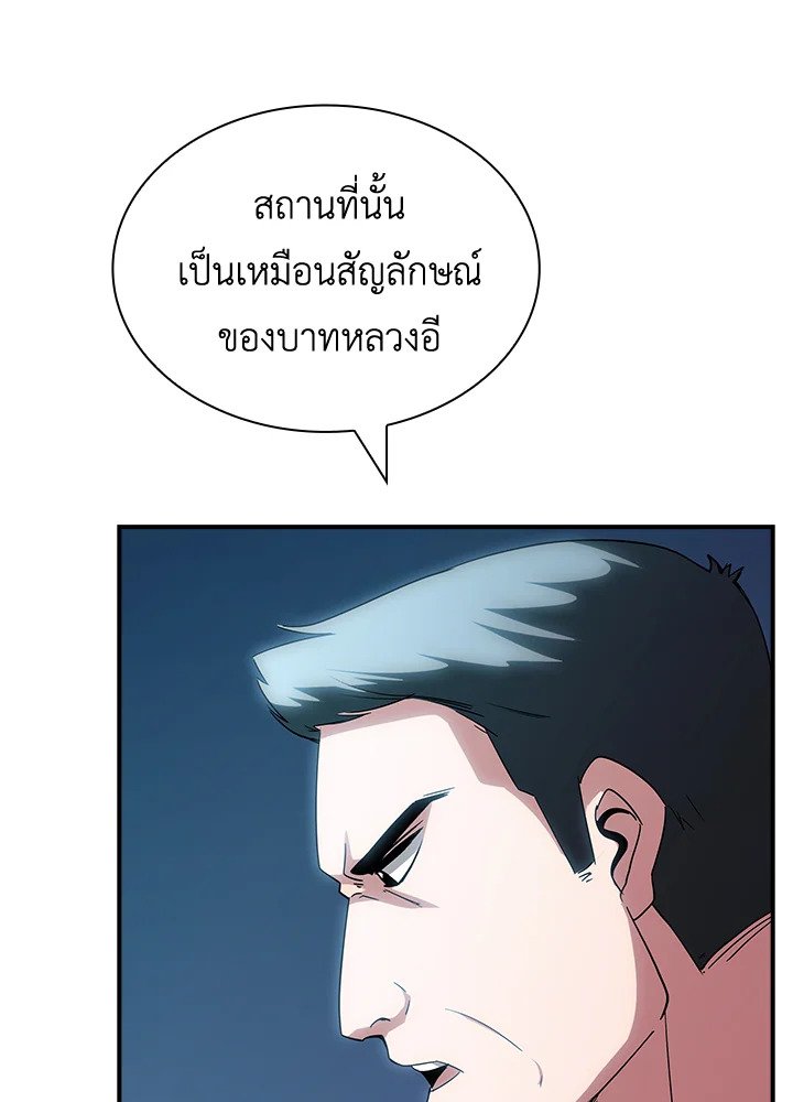 I Have an SSS-Rank Trait, But I Want a Normal Life ตอนที่ 71 84