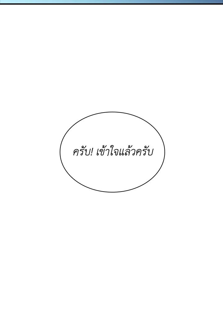 I Have an SSS-Rank Trait, But I Want a Normal Life ตอนที่ 71 92
