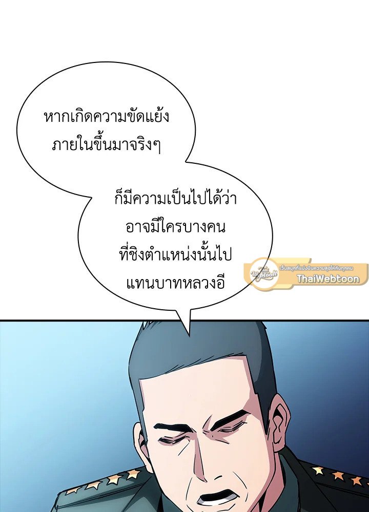 I Have an SSS-Rank Trait, But I Want a Normal Life ตอนที่ 71 86