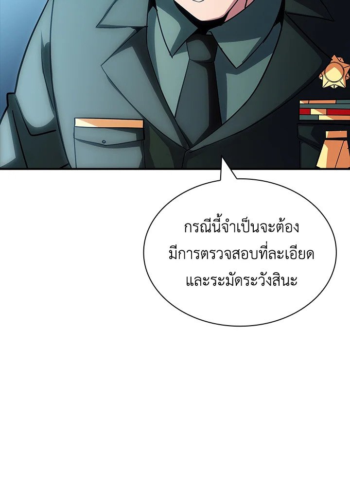 I Have an SSS-Rank Trait, But I Want a Normal Life ตอนที่ 71 87