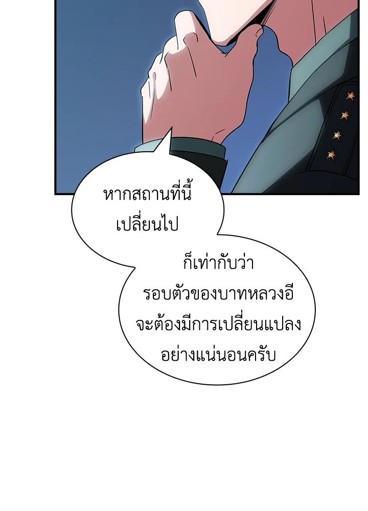 I Have an SSS-Rank Trait, But I Want a Normal Life ตอนที่ 71 85