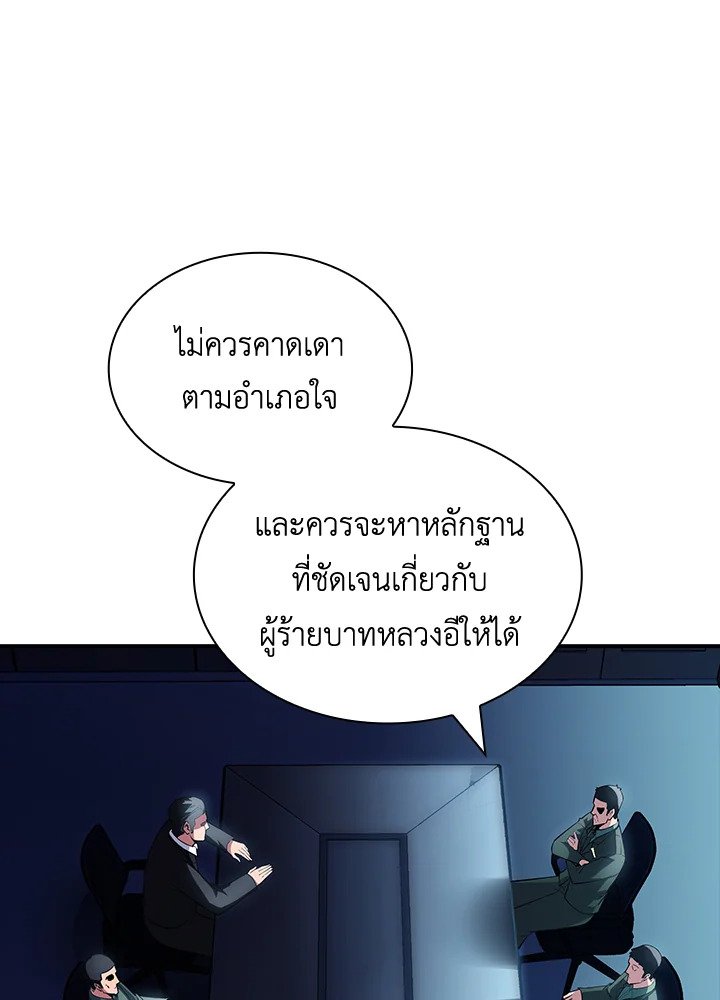 I Have an SSS-Rank Trait, But I Want a Normal Life ตอนที่ 71 88