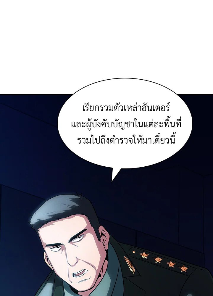 I Have an SSS-Rank Trait, But I Want a Normal Life ตอนที่ 71 90