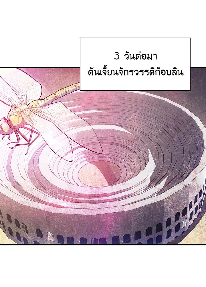 I Have an SSS-Rank Trait, But I Want a Normal Life ตอนที่ 71 94