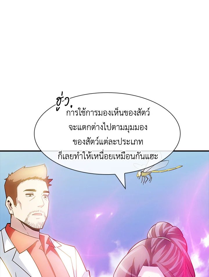 I Have an SSS-Rank Trait, But I Want a Normal Life ตอนที่ 71 95