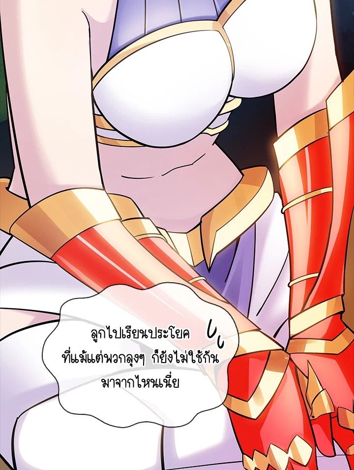 I Have an SSS-Rank Trait, But I Want a Normal Life ตอนที่ 71 99