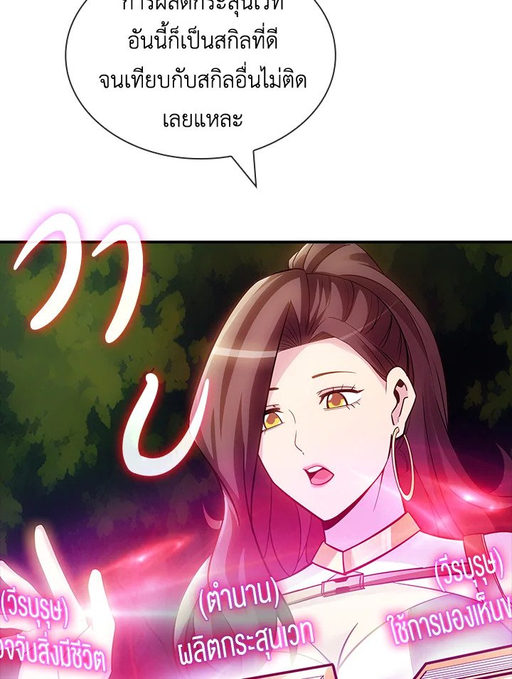 I Have an SSS-Rank Trait, But I Want a Normal Life ตอนที่ 71 101
