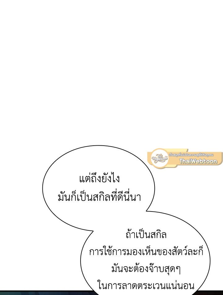 I Have an SSS-Rank Trait, But I Want a Normal Life ตอนที่ 71 97