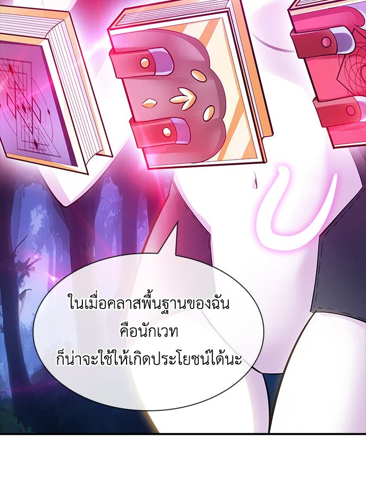 I Have an SSS-Rank Trait, But I Want a Normal Life ตอนที่ 71 102