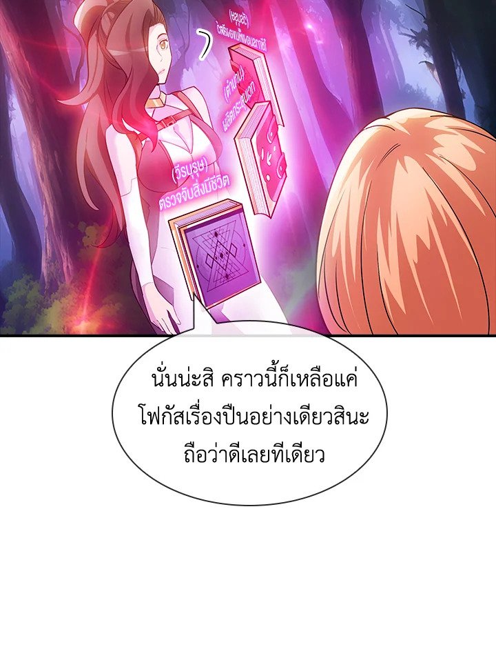 I Have an SSS-Rank Trait, But I Want a Normal Life ตอนที่ 71 104