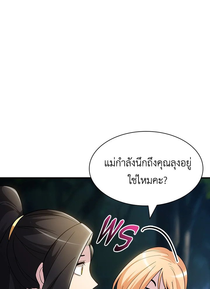 I Have an SSS-Rank Trait, But I Want a Normal Life ตอนที่ 71 109