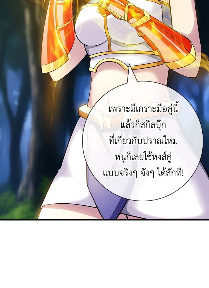 I Have an SSS-Rank Trait, But I Want a Normal Life ตอนที่ 71 106