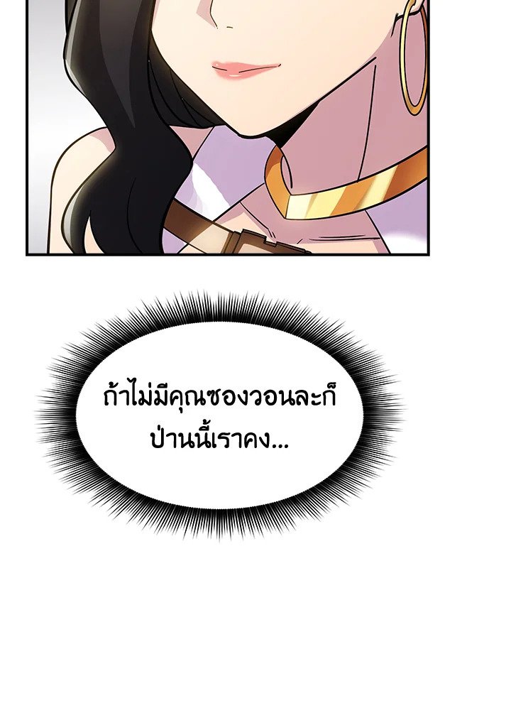 I Have an SSS-Rank Trait, But I Want a Normal Life ตอนที่ 71 108