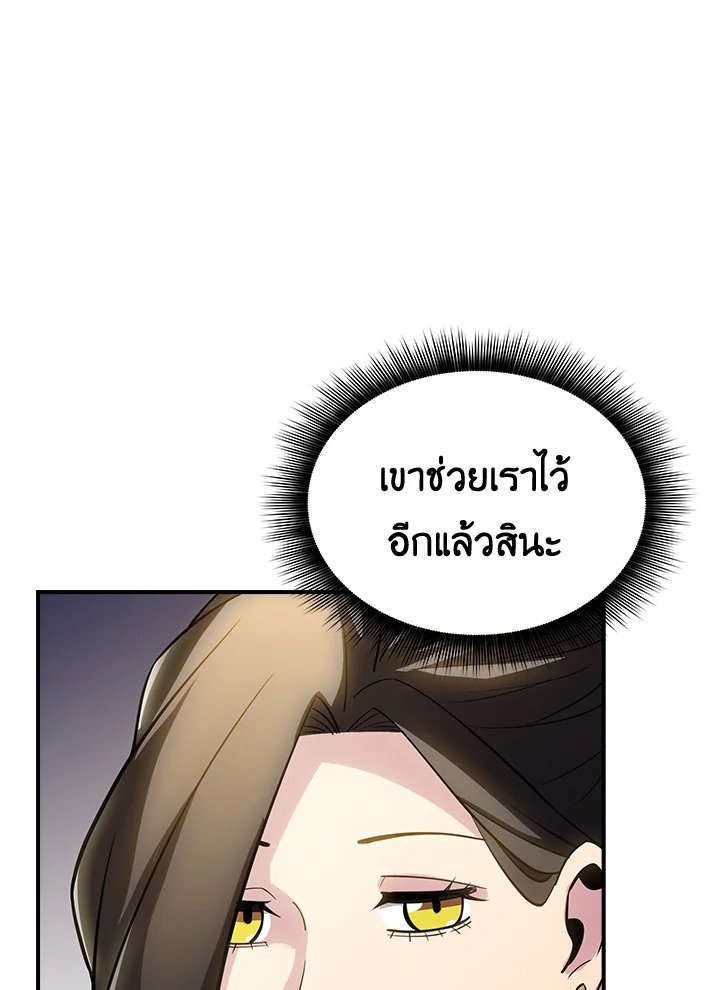 I Have an SSS-Rank Trait, But I Want a Normal Life ตอนที่ 71 107