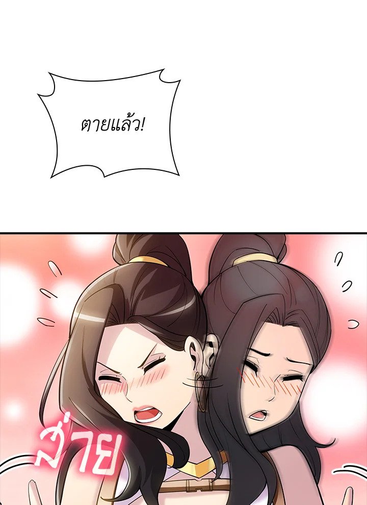I Have an SSS-Rank Trait, But I Want a Normal Life ตอนที่ 71 111