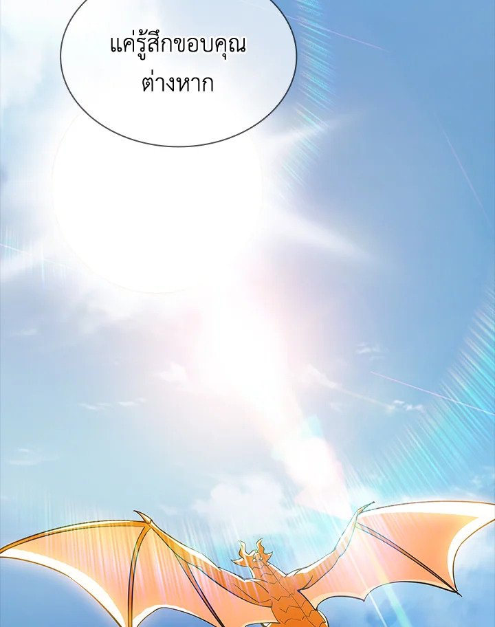 I Have an SSS-Rank Trait, But I Want a Normal Life ตอนที่ 71 114