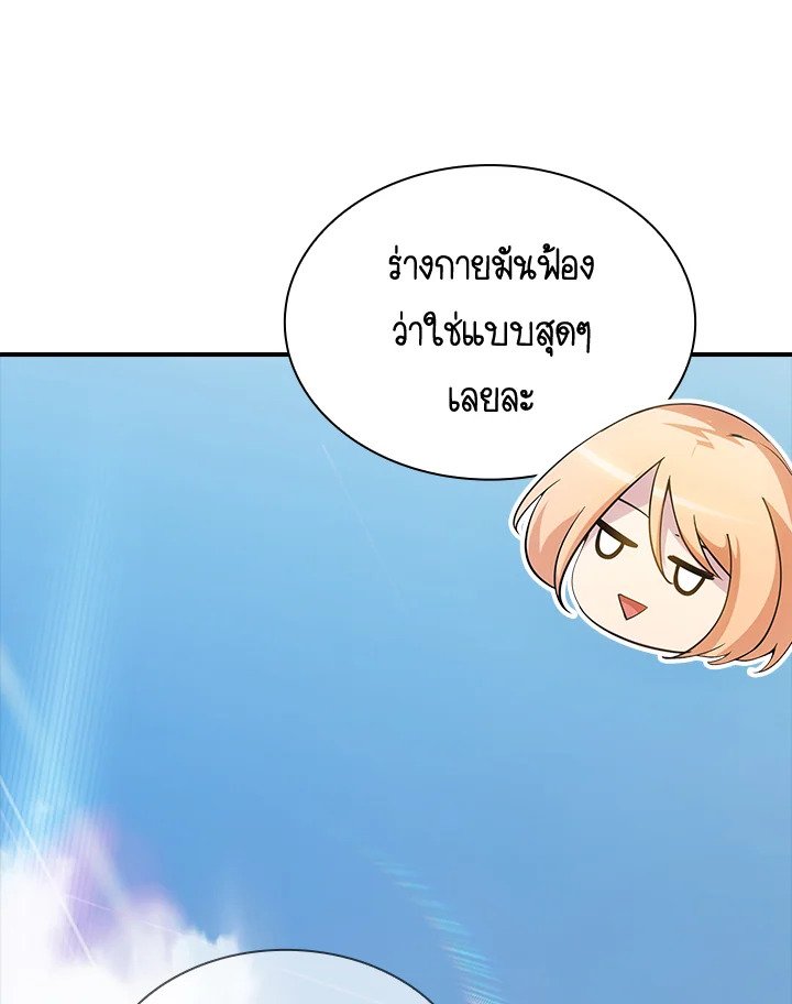 I Have an SSS-Rank Trait, But I Want a Normal Life ตอนที่ 71 113