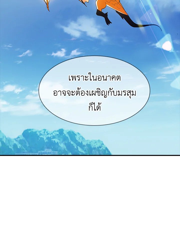 I Have an SSS-Rank Trait, But I Want a Normal Life ตอนที่ 71 115