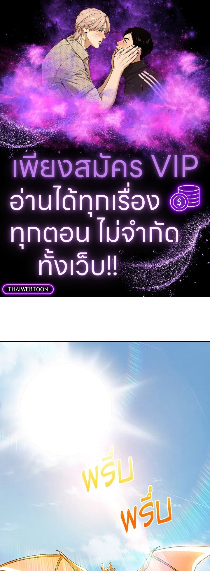 I Have an SSS-Rank Trait, But I Want a Normal Life ตอนที่ 72 1