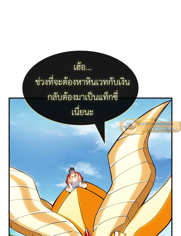 I Have an SSS-Rank Trait, But I Want a Normal Life ตอนที่ 72 5