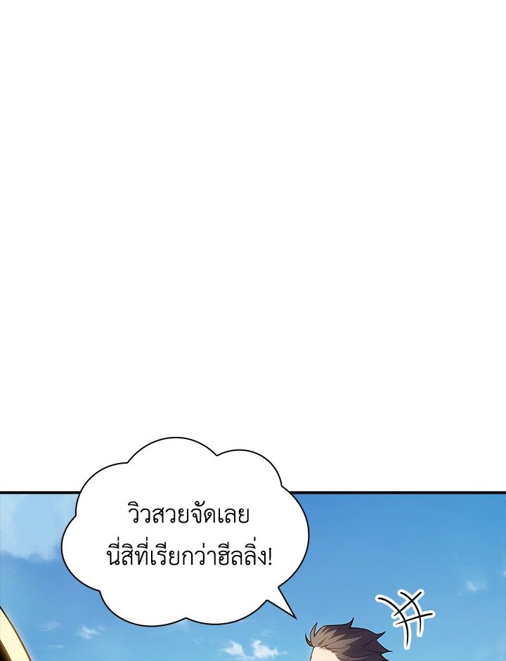 I Have an SSS-Rank Trait, But I Want a Normal Life ตอนที่ 72 3