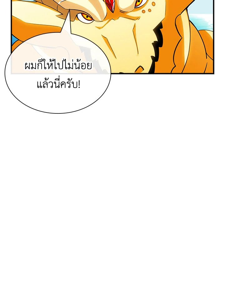 I Have an SSS-Rank Trait, But I Want a Normal Life ตอนที่ 72 6