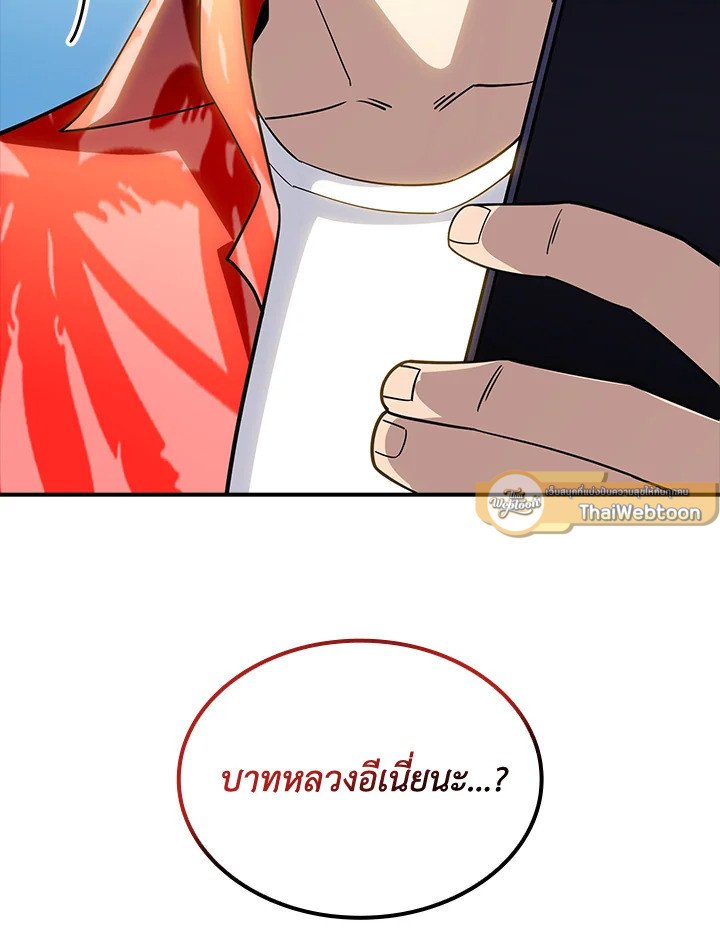 I Have an SSS-Rank Trait, But I Want a Normal Life ตอนที่ 72 11