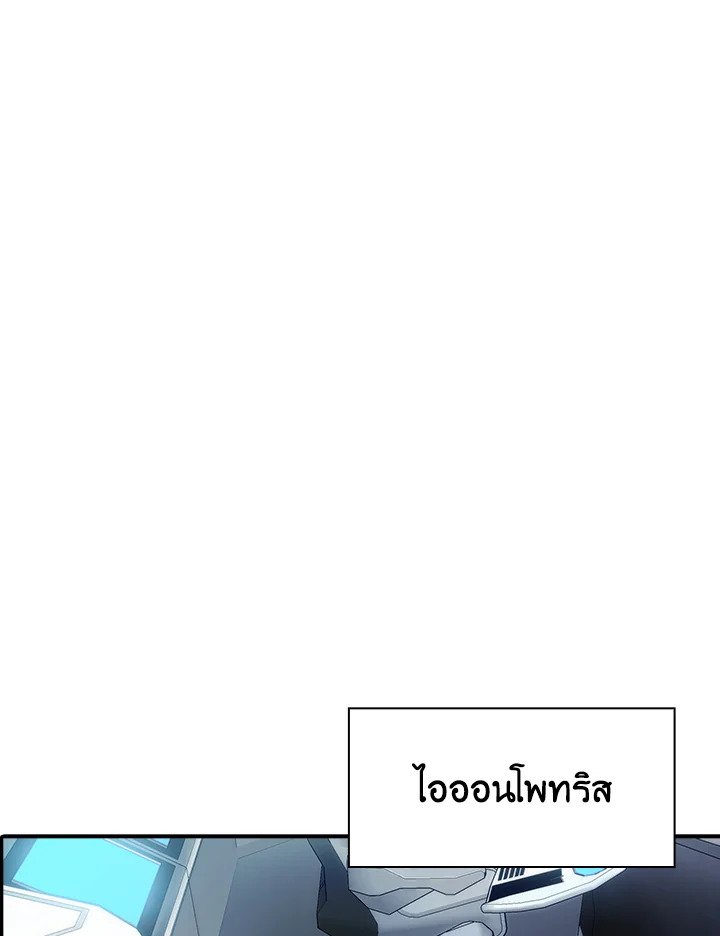 I Have an SSS-Rank Trait, But I Want a Normal Life ตอนที่ 72 14