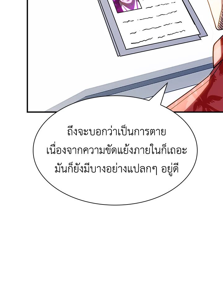 I Have an SSS-Rank Trait, But I Want a Normal Life ตอนที่ 72 17