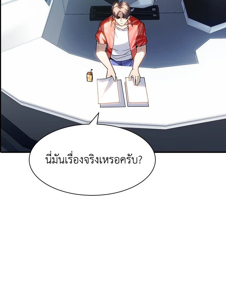 I Have an SSS-Rank Trait, But I Want a Normal Life ตอนที่ 72 15