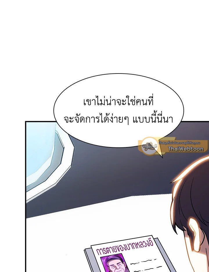 I Have an SSS-Rank Trait, But I Want a Normal Life ตอนที่ 72 16