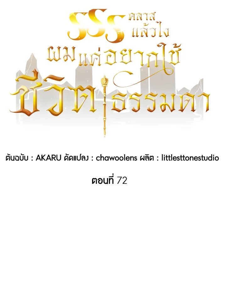 I Have an SSS-Rank Trait, But I Want a Normal Life ตอนที่ 72 13
