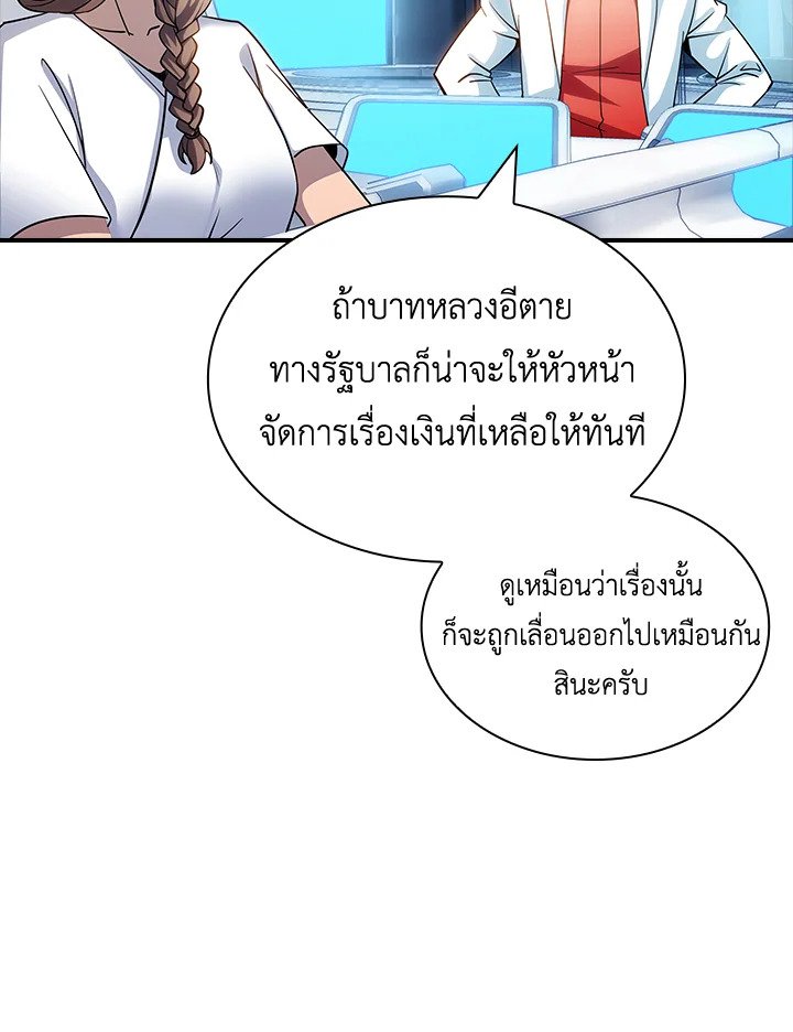 I Have an SSS-Rank Trait, But I Want a Normal Life ตอนที่ 72 23