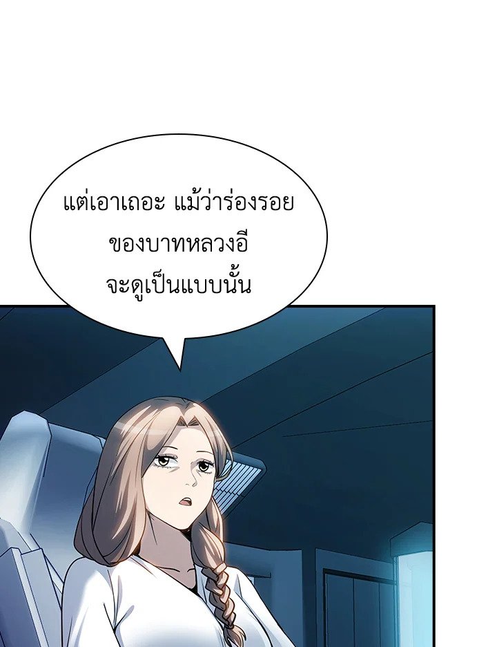 I Have an SSS-Rank Trait, But I Want a Normal Life ตอนที่ 72 18