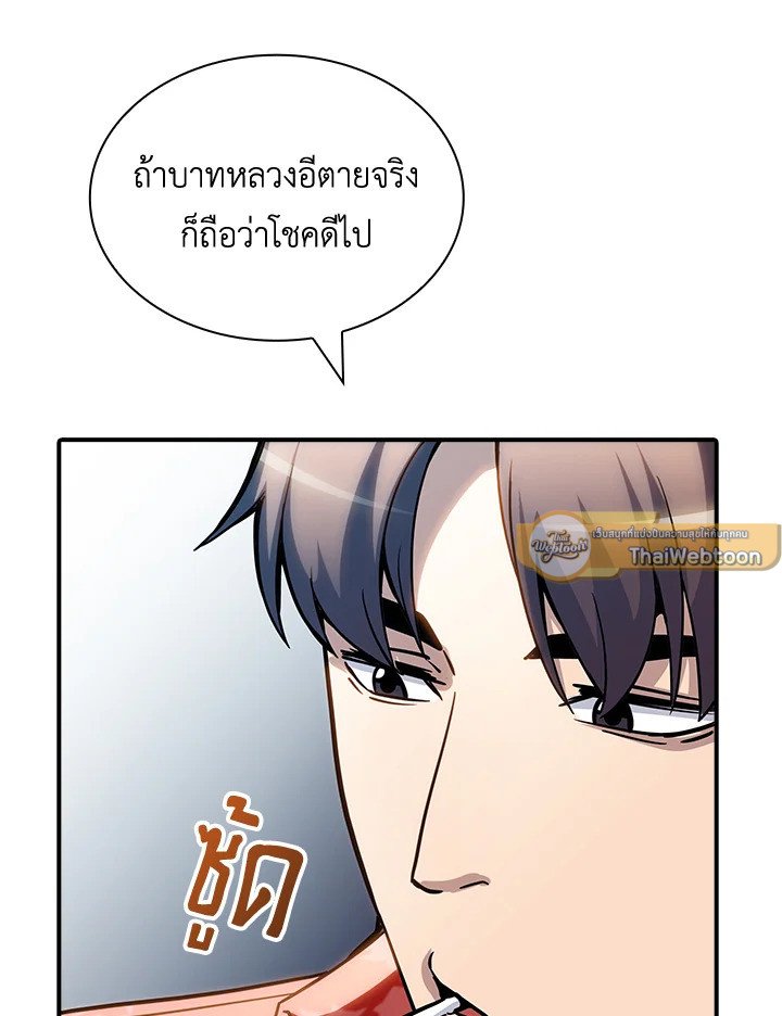 I Have an SSS-Rank Trait, But I Want a Normal Life ตอนที่ 72 20