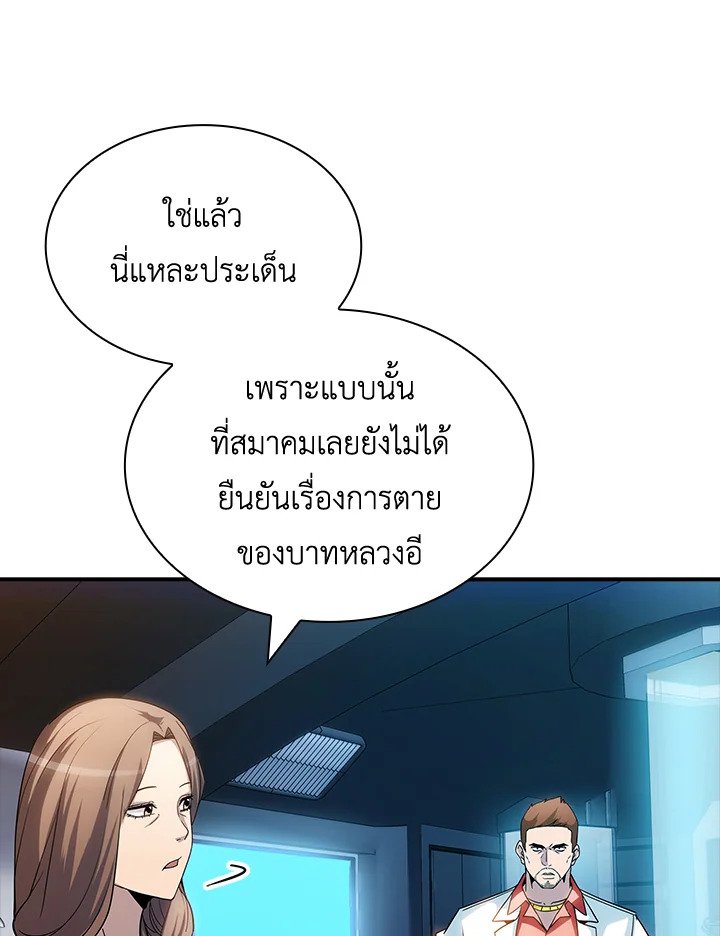 I Have an SSS-Rank Trait, But I Want a Normal Life ตอนที่ 72 22