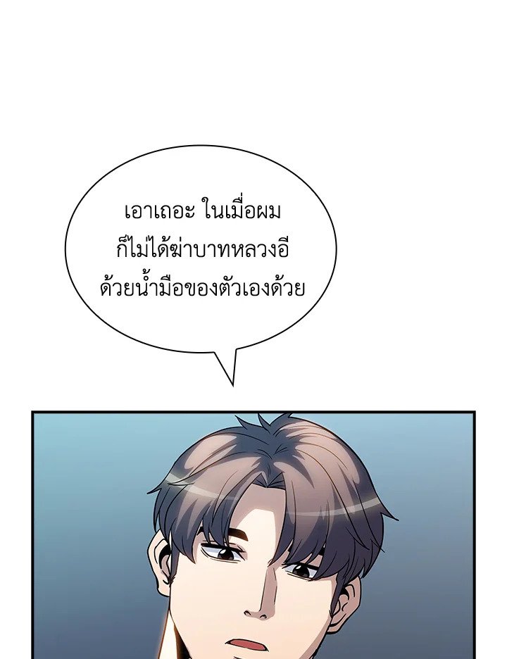 I Have an SSS-Rank Trait, But I Want a Normal Life ตอนที่ 72 24